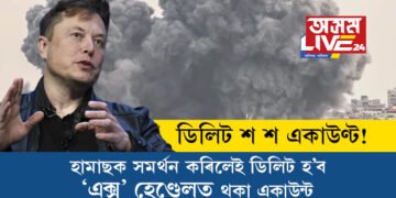 ‘সন্ত্ৰাসবাদী সংগঠনক আমি ঠাই নিদিও!’ হামাছক সমৰ্থন কৰিলেই ডিলিট হ’ব আপোনাৰ এক্স হেণ্ডেলত থকা একাউন্ট