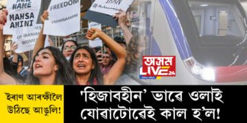 ‘হিজাবহীন’ ভাৱে ওলাই যোৱাটোৱেই কাল হ’ল! ক’মাত কিশোৰী, ইৰাণৰ আৰক্ষীলৈ কিয় উঠিছে আঙুলি?