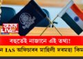 বহুতেই নাজানে এই তথ্য! এজন IAS অফিচাৰৰ মাহিলী দৰমহা কিমান?