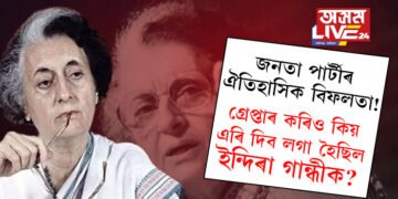 ইন্দিৰা গান্ধীয়ে ১৯ মাহ কাৰাগাৰত ৰখা জনতা পাৰ্টিৰ নেতাই ১৯ ঘণ্টাৰ বাবেও কিয় কাৰাগাৰত ৰাখিব পৰা নাছিল ইন্দিৰা গান্ধীক? ইন্দিৰা গান্ধীক হেণ্ডকাফ লগাবলৈ কিয় সাহস কৰা নাছিল তদানীন্তন প্ৰধানমন্ত্ৰী মোৰাৰজী দেশাইয়ে?