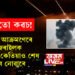 ৰকেট আক্ৰমণেৰে ইজৰাইলক কোনেও কেতিয়াও শেষ কৰিব নোৱাৰে! ইজৰাইলৰ আকাশত এনে কি যাদু আছে?