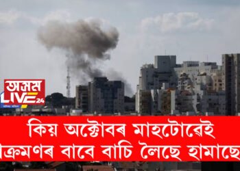 ইহুদিৰ উৎসৱৰ দিনাই আক্ৰমণ! কিয় অক্টোবৰ মাহটোৱেই আক্ৰমণৰ বাবে বাচি লৈছে হামাছে?