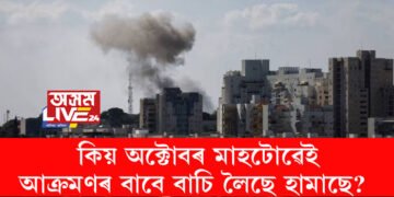 ইহুদিৰ উৎসৱৰ দিনাই আক্ৰমণ! কিয় অক্টোবৰ মাহটোৱেই আক্ৰমণৰ বাবে বাচি লৈছে হামাছে?