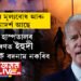 ইহুদিৰ মূল্যবোধ আৰু আদৰ্শ আছে! গাজাৰ হাস্পতালৰ বিস্ফোৰণত ইহুদী সেনাক বদনাম নকৰিবলৈ আহ্বান আমেৰিকাৰ ৰাষ্ট্ৰপতি জ’ বাইডেনৰ