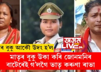 জোনমণিৰ পাছে পাছেই গুচি গ’ল ভাতৃ কৰুণা ৰাভাও, দক্ষিণগাঁৱৰ সেই বিশেষ ঘৰখনৰ নিৰৱতাক কেনেকৈ সহে মাতৃয়ে?