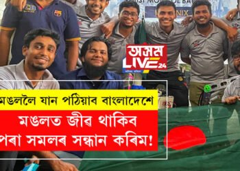 আমি মঙলত জীৱ থাকিব পৰা সমলৰ সন্ধান কৰিম! মঙললৈ যান পঠিয়াবলৈ সম্পূৰ্ণ সাঁজু বাংলাদেশ