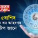কোন কোন ৰাশিৰ জাতকে ধনক অত্যাধিক প্ৰাধান্য দিয়ে? এই ৫ ৰাশিৰ হাতত ধনৰ অভাৱ কাহানিও নহয়