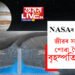 পৃথিৱীৰ পাছতেই জীৱৰ সন্ধান ওলাইছে বৃহস্পতিতো! নাছাৰ হাতত এক্সক্লুছিভ তথ্য