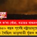 মিছাইলৰ বৰষুণ, চৌদিশে ক’লা ধোঁৱা, বতাহত বাৰুদৰ গোন্ধ! ৪৫০ বছৰ পূৰ্বেই নষ্ট্ৰাডামুছে কৈ গৈছিল ভাতৃঘাতী যুঁজৰ কথা
