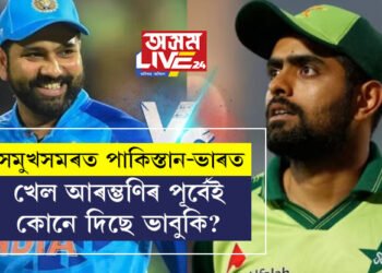 ভাৰত-পাকিস্তানৰ খেল মানেই উত্তেজনা! ভাৰত-পাক মেচৰ নিৰাপত্তাৰ বাবে আহেমদাবাদত নামিল কমাণ্ডোও