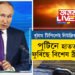 বুটাম টিপিলেই নিউক্লিয়াৰ এটাক! পুটিনে হাতত লৈ ফুৰিছে বিশেষ ব্ৰীফকেচ