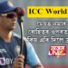 ICC World Cupত মেচত নমাৰ পূৰ্বে ৰোহিতৰ ওপৰত সকলো এৰি দিলে দ্ৰাবিড়ে! কিয় কোচ ৰাহুলে অধিনায়কক লৈ কৰিলে এই মন্তব্য?