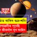 শীঘ্ৰেই বক্ৰীগতিত থাকিব শুক্ৰ-শনি! দীপাৱলীৰ পূৰ্বেই ৪ৰাশিৰ জীৱনলৈ সুখ আহিব
