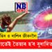 দুৰ্গা পূজাতেই তৈয়াৰ হ’ব বুধাদিত্য যোগ! পঞ্চমীৰ পৰাই সাফল্য আহিব ৩ ৰাশিৰ জীৱনলৈ