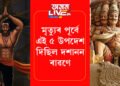 মৃত্যুৰ পূৰ্বে এই ৫ উপদেশ দিছিল দশানন ৰাৱণে, ৰাৱণৰ এই উপদেশ আজিও কিয় চৰ্চাত