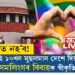ভাৰতত নহ’ব! অৱশ্যে এই ১০খন মুছলমান দেশে দিছে সমলিংগৰ বিবাহক স্বীকৃতি