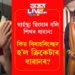 ৩টা কাৰণঃ কিয় বিবাহবিচ্ছেদ হ’ল ক্ৰিকেটাৰ ধাৱানৰ? পত্নীয়ে কি কি অত্যাচাৰ চলাইছিল ভাৰতীয় ক্ৰিকেটাৰৰ ওপৰত?