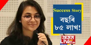 Success Story: IIT নতুবা IIM নহয়, এই চাকৰিতহে আছে সৰ্বাধিক দৰমহা