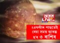 ২৪ঘণ্টাৰ পাছতেই বেয়া সময় আৰম্ভ হ’ব ৩ ৰাশিৰ, শুক্ৰৰ ৰাশি পৰিবৰ্তনে সমস্যা বঢ়াব এইকেইটা ৰাশিৰ