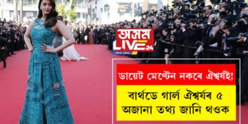 ডায়েট মেণ্টেন নকৰে ঐশ্বৰ্যই! বাৰ্থডে গাৰ্ল ঐশ্বৰ্যৰ এই ৫ অজানা তথ্য জানি থওক