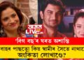 ‘বিগ বছ’ৰ ঘৰত অশান্তি, বিবাহৰ পাছতো কিয় স্বামীৰ সৈতে নাথাকে অংকিতা লোখাণ্ডে?