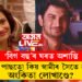 ‘বিগ বছ’ৰ ঘৰত অশান্তি, বিবাহৰ পাছতো কিয় স্বামীৰ সৈতে নাথাকে অংকিতা লোখাণ্ডে?