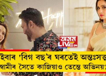 মই বিবাহিতা বুলি পাহৰি যাম বুলি কোৱা অংকিতা এইবাৰ ‘বিগ বছ’ৰ ঘৰতেই অন্তঃসত্ত্বা!