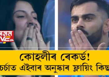 ৱানখেড়েতেই মাষ্টাৰ ব্লাষ্টাৰৰ ৰেকৰ্ড ভংগ বিৰাটৰ! কোহলীৰ ৰেকৰ্ডৰ পাছতেই অনুষ্কাৰ ফ্লায়িং কিছে দৃষ্টি কাঢ়িছে কোটি কোটি ক্ৰিকেট অনুৰাগীৰ