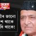 শিল্পীক সন্মান জনাব নজনা আমি অসমীয়া জাতি! দাক্ষিণাত্যই কেনেদৰে জীয়াই ৰাখিছে ভূপেন হাজৰিকাৰ সৃষ্টিক?