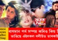 ছলমানৰ পৰা অক্ষয়, ৰবীনাৰ পৰা কৰিশ্মা, বাগদান পৰ্ব সম্পন্ন কৰিও বিয়া ভাঙিছে এইসকল বলীউড তাৰকাই, কাৰণ জানিলে আপোনাৰো চকু কঁপালত উঠিব