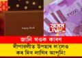 দীপাৱলীত উপহাৰ ল’লেও কৰ দিব লাগিব আপুনি! জানি থওক কাৰণ