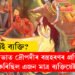 ৰাজসভাত দ্ৰৌপদীৰ বস্ত্ৰহৰণৰ প্ৰতিবাদ পাণ্ডৱে নকৰিলেও প্ৰতিবাদ কৰিছিল এজন মাত্ৰ ব্যক্তিয়েই! কোন সেই বিশেষ ব্যক্তি, আজিও নাজানে বহুতেই