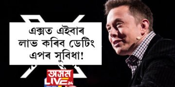 এক্সত এইবাৰ লাভ কৰিব ডেটিং এপৰ সুবিধা! নতুন সংযোজনক লৈ কি ক’লে এলন মাস্কে?