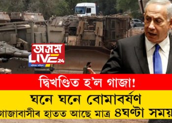 দ্বিখণ্ডিত হ’ল গাজা! ঘনে ঘনে বোমাবৰ্ষণ, গাজাবাসীৰ হাতত আছে মাত্ৰ ৪ঘণ্টা সময়, কি কৈছে ইজৰাইলী সেনাই?