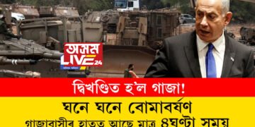 দ্বিখণ্ডিত হ’ল গাজা! ঘনে ঘনে বোমাবৰ্ষণ, গাজাবাসীৰ হাতত আছে মাত্ৰ ৪ঘণ্টা সময়, কি কৈছে ইজৰাইলী সেনাই?