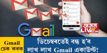 ডিচেম্বৰতেই বন্ধ হ’ব লাখ লাখ Gmail একাউণ্ট! তালিকাত আপুনি আছে নেকি?