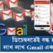 ডিচেম্বৰতেই বন্ধ হ’ব লাখ লাখ Gmail একাউণ্ট! তালিকাত আপুনি আছে নেকি?