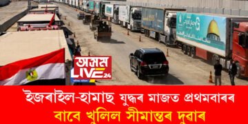 যুদ্ধৰ মাজত প্ৰথমবাৰৰ বাবে খুলিল সীমান্তৰ দুৱাৰ! দলে দলে গাজা এৰিছে জনতাই