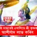 এয়া শ্ৰী কৃষ্ণৰ প্ৰিয় আঘোণ মাহ! এই মাহতেই ৫ৰাশিয়ে শ্ৰী কৃষ্ণৰ আশীৰ্বাদ লাভ কৰিব