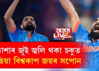 জীৱনৰ প্ৰতিটো খোজতেই ঠেকা খালেও ক্ৰিকেটৰ ২২ গজত তেওঁ অপৰাজিত সৈনিক, নিৰাশাৰ জুই জ্বলি থকা চকুত কেৱল বিশ্বকাপ জয়ৰ সপোন