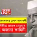 ১১ বাৰ মনোনীত হৈয়ো নোৱেল পুৰস্কাৰ লাভ নকৰিলে, ব্ৰিটিছ শাসনকালত ৯বাৰ কাৰাবন্দী, জন্মবাৰ্ষিকীত জানক নেহৰুৰ ১৪টা অজানা কাহিনী