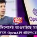 ধ্বংসৰ দিশেৰেই আগুৱাইছে মানুহ! OpenAI ৰ চিইঅ’ পদৰ পৰা বৰ্খাস্ত কৰা ছেম অল্টমেনৰ মন্তব্যক লৈ আৰম্ভ চৰ্চা