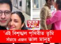 এই বিশৃঙ্খল পৃথিৱীত তুমি সঁচায়ে এজন ভাল মানুহ, ৰাঘৱ চাড্ডাক সামাজিকমাধ্যমত শুভেচ্ছা জনাই পৰিণীতিয়ে লিখিলে বিশেষ কেইটামান শাৰী