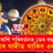বৃহস্পতিৰ ৰাশিত ৰাহু! ডেৰ বছৰ ধৰি টকাৰ গাদীত থাকিব ৩ৰাশি