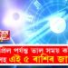 শতভিষা নক্ষত্ৰত শনি, ২০২৪ চনৰ এপ্ৰিল পৰ্যন্ত ভাল সময় কটাব মেষসহ এই ৫ ৰাশিৰ জাতকে