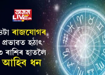 ডিচেম্বৰ মাহতেই তৈয়াৰ হৈছে ৪টা ৰাজযোগ, হঠাৎ ৩ ৰাশিৰ হাতলৈ আহিব ধন