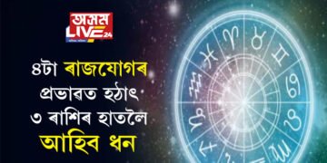 ডিচেম্বৰ মাহতেই তৈয়াৰ হৈছে ৪টা ৰাজযোগ, হঠাৎ ৩ ৰাশিৰ হাতলৈ আহিব ধন