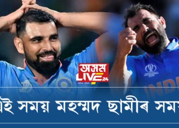 সময় কাঢ়ে, সময়ে দিয়ে! এই সময় মহম্মদ ছামীৰ সময়…