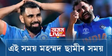 সময় কাঢ়ে, সময়ে দিয়ে! এই সময় মহম্মদ ছামীৰ সময়…