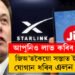 দেশবাসীক সস্তাত ইণ্টাৰনেট যোগান ধৰিব এলন মাস্কে! জিঅ’, এয়াৰটেলক চিন্তাত পেলোৱা ষ্টাৰলিংক কি?